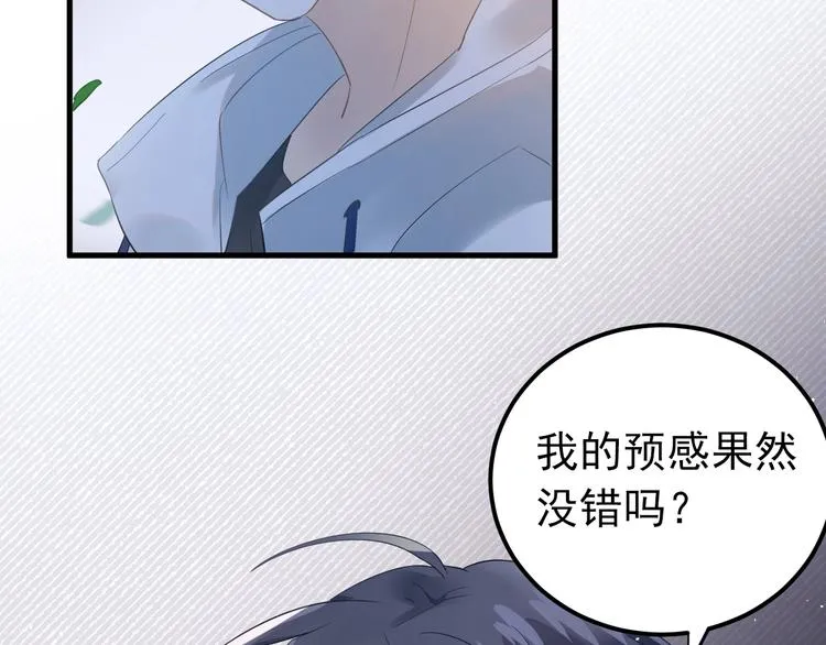 第26话 令人无措的心跳 第36页