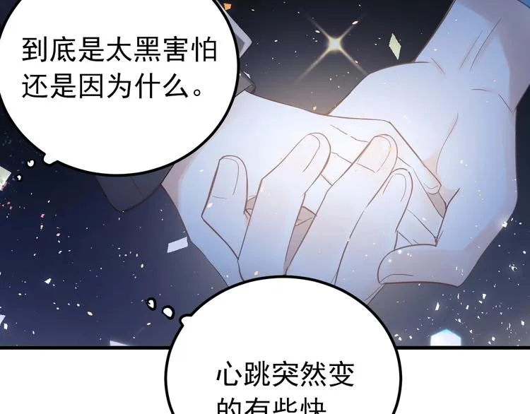 第26话 令人无措的心跳 第46页