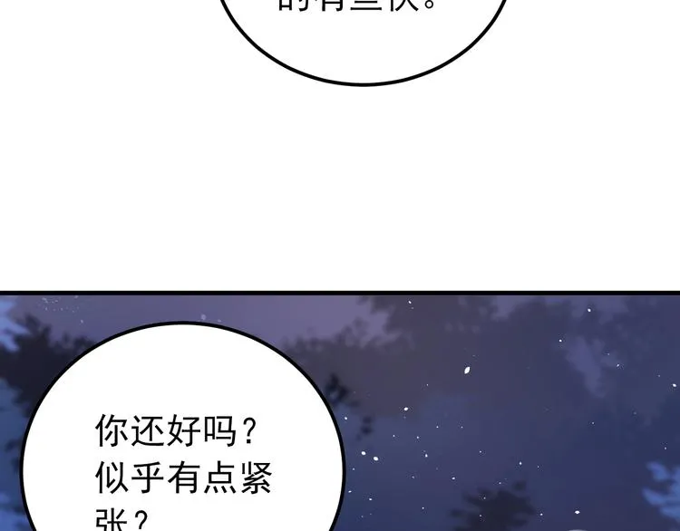 第26话 令人无措的心跳 第47页