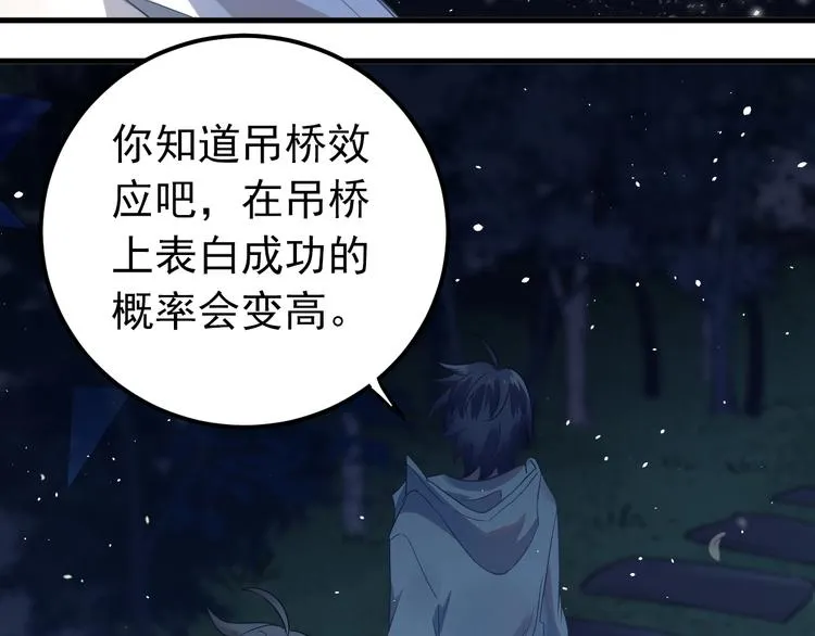 第26话 令人无措的心跳 第50页