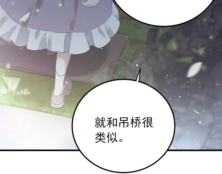第26话 令人无措的心跳 第52页