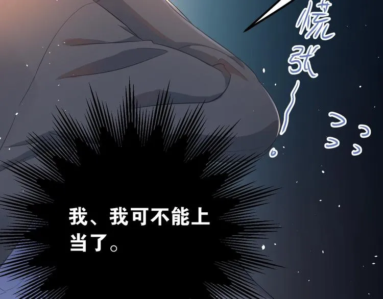 第26话 令人无措的心跳 第61页