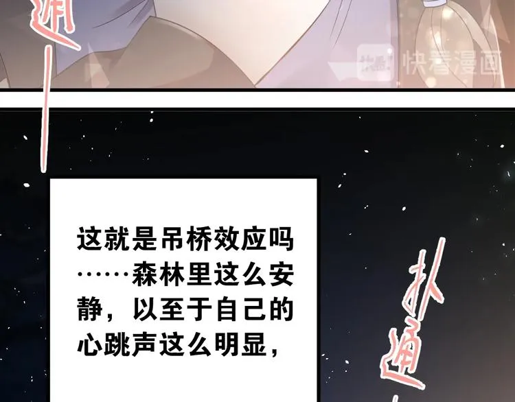 第26话 令人无措的心跳 第67页