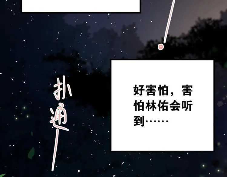 第26话 令人无措的心跳 第68页