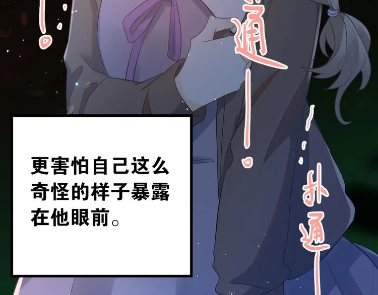 第26话 令人无措的心跳 第71页