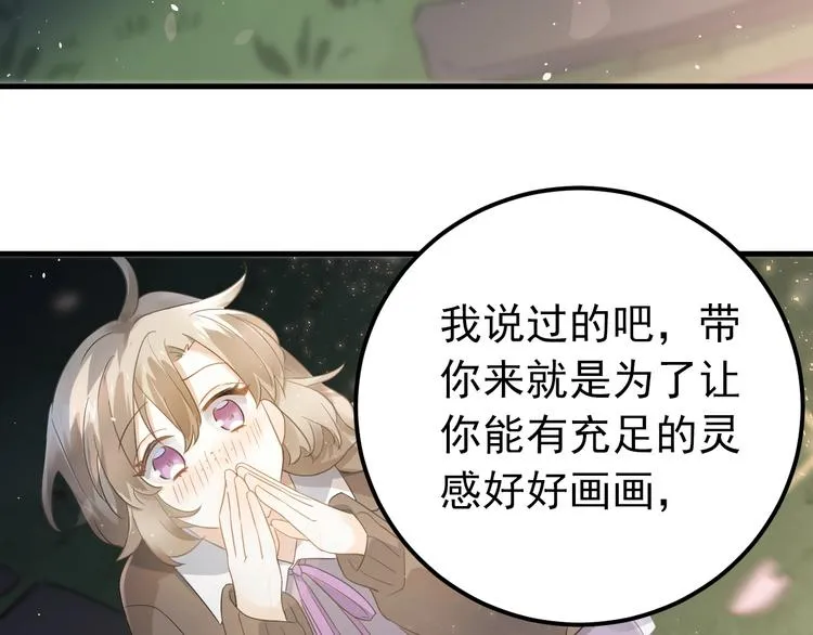第26话 令人无措的心跳 第79页