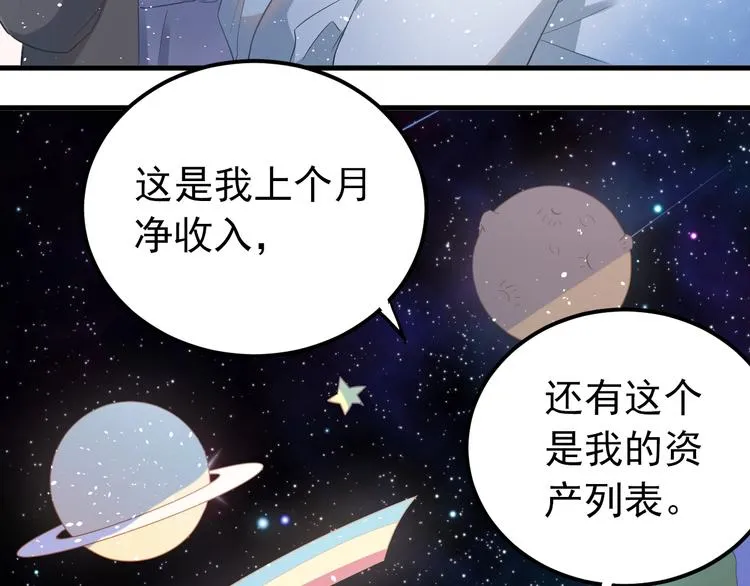 第26话 令人无措的心跳 第86页