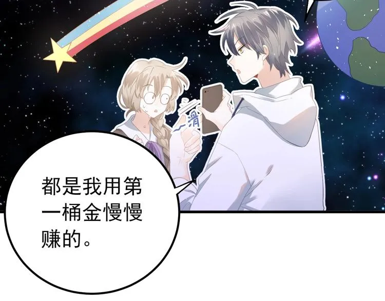 第26话 令人无措的心跳 第87页