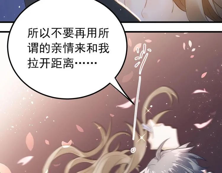 第26话 令人无措的心跳 第92页