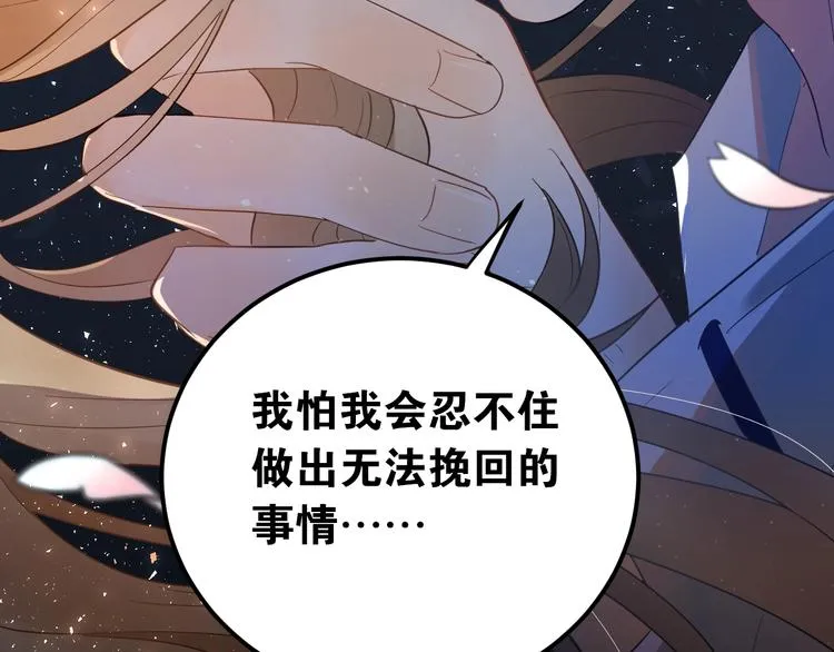 第26话 令人无措的心跳 第97页