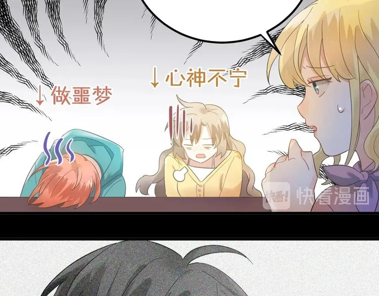 第26话 令人无措的心跳 第101页