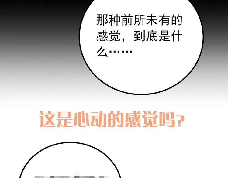 第26话 令人无措的心跳 第107页