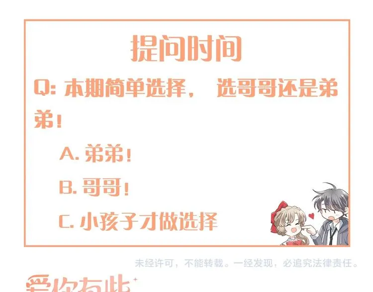 第26话 令人无措的心跳 第113页