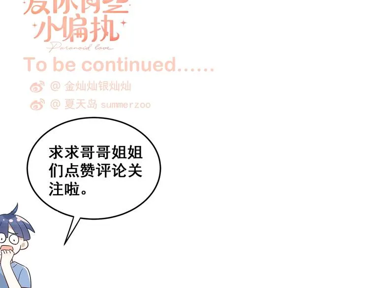 第26话 令人无措的心跳 第114页
