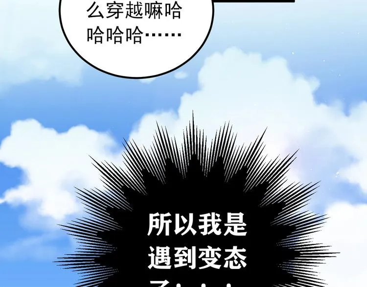 第25话 是王子，还是变态？ 第52页