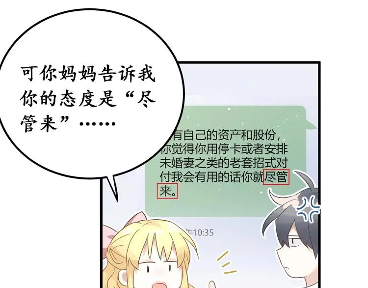 第25话 是王子，还是变态？ 第66页