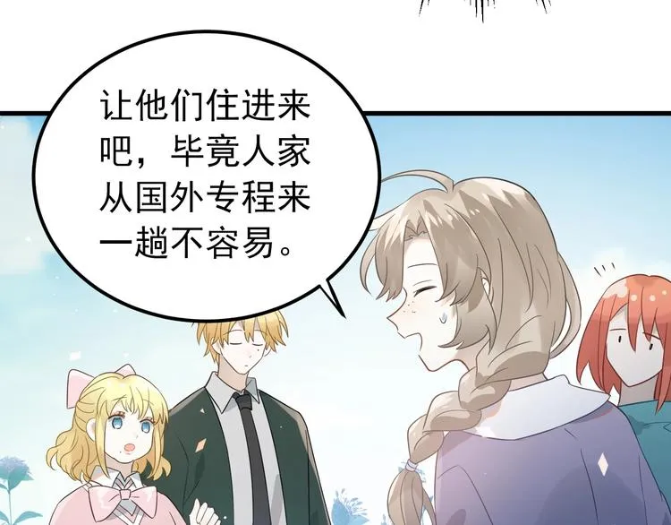 第25话 是王子，还是变态？ 第68页