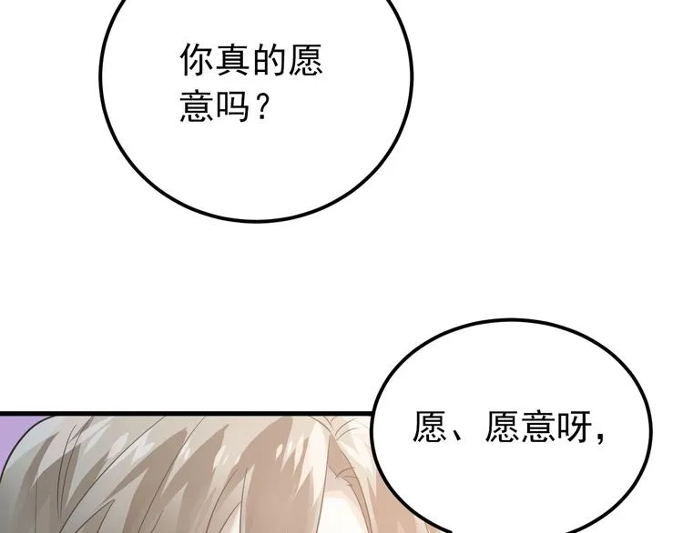 第25话 是王子，还是变态？ 第71页
