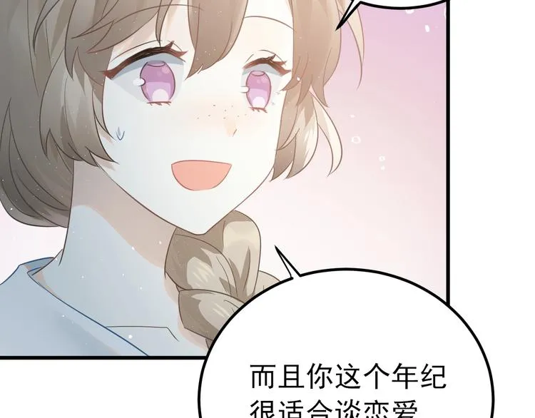 第25话 是王子，还是变态？ 第72页