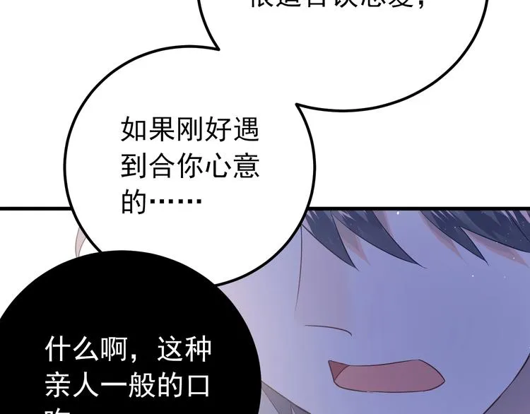 第25话 是王子，还是变态？ 第73页