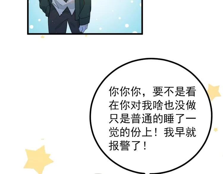 第25话 是王子，还是变态？ 第82页