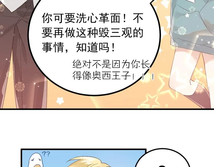 第25话 是王子，还是变态？ 第84页
