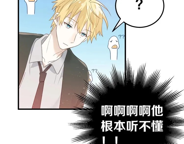 第25话 是王子，还是变态？ 第85页