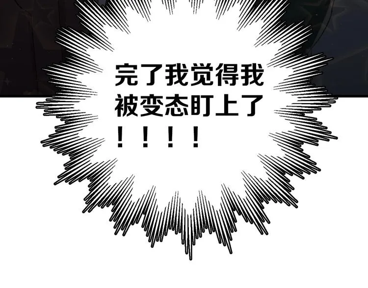 第25话 是王子，还是变态？ 第94页