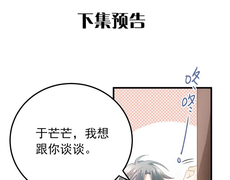 第25话 是王子，还是变态？ 第96页