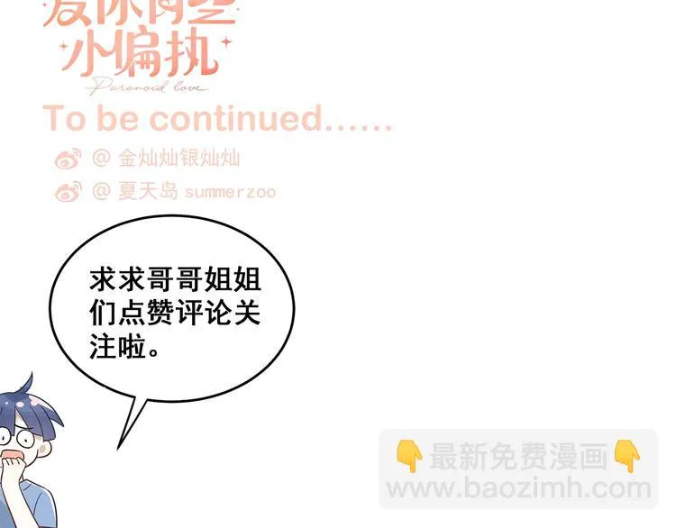 第25话 是王子，还是变态？ 第105页