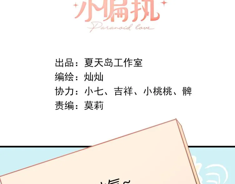 第24话 只有我，会一直陪着你 第6页