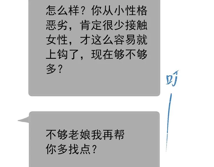 第24话 只有我，会一直陪着你 第26页