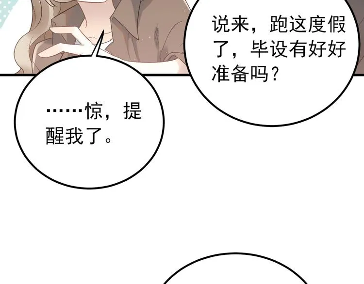 第24话 只有我，会一直陪着你 第38页