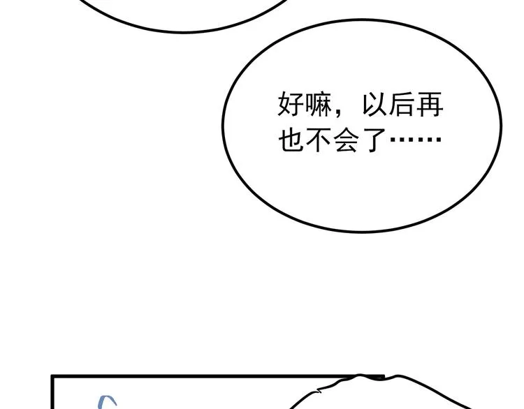 第24话 只有我，会一直陪着你 第62页