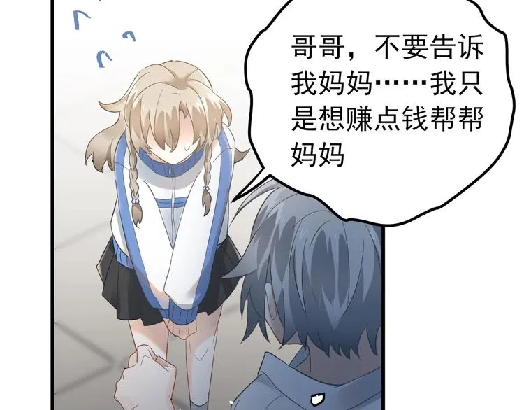 第24话 只有我，会一直陪着你 第63页