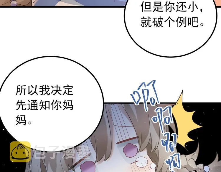 第24话 只有我，会一直陪着你 第68页