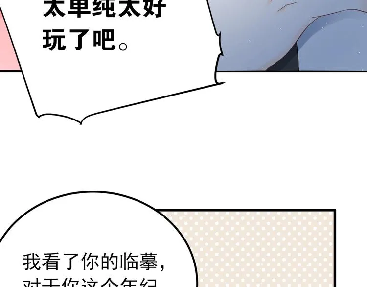 第24话 只有我，会一直陪着你 第72页