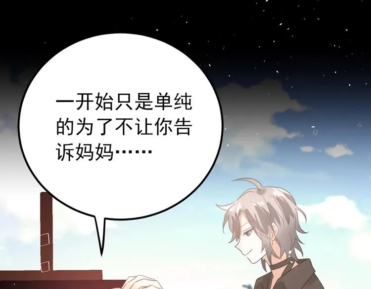 第24话 只有我，会一直陪着你 第83页