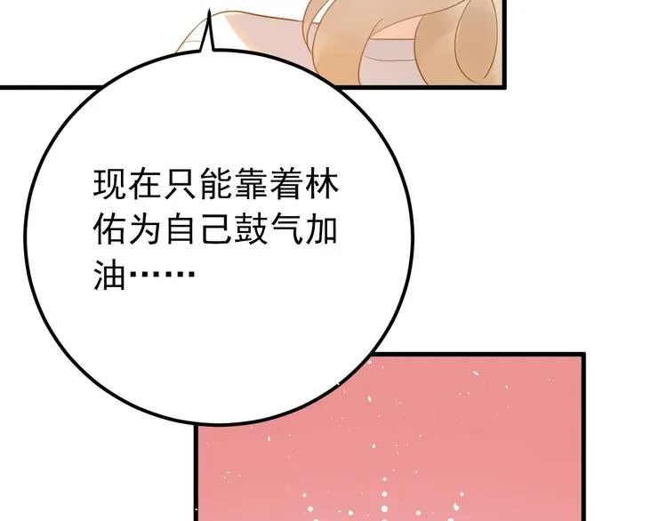 第24话 只有我，会一直陪着你 第87页