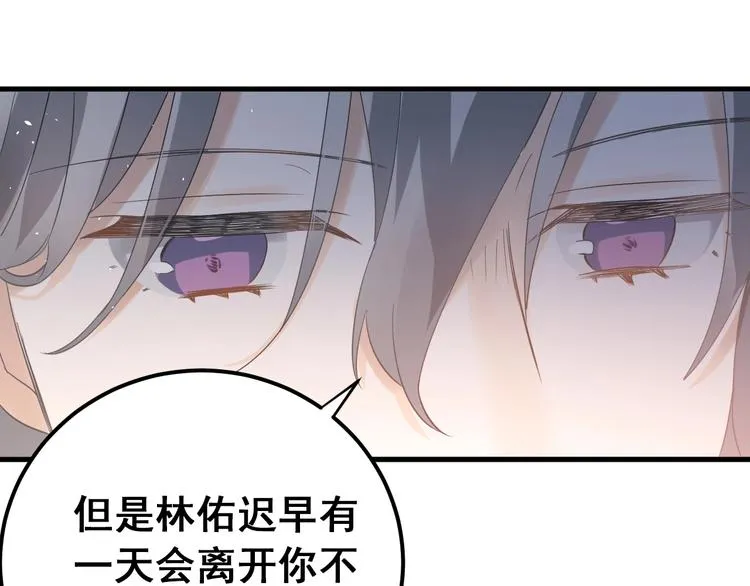 第24话 只有我，会一直陪着你 第90页