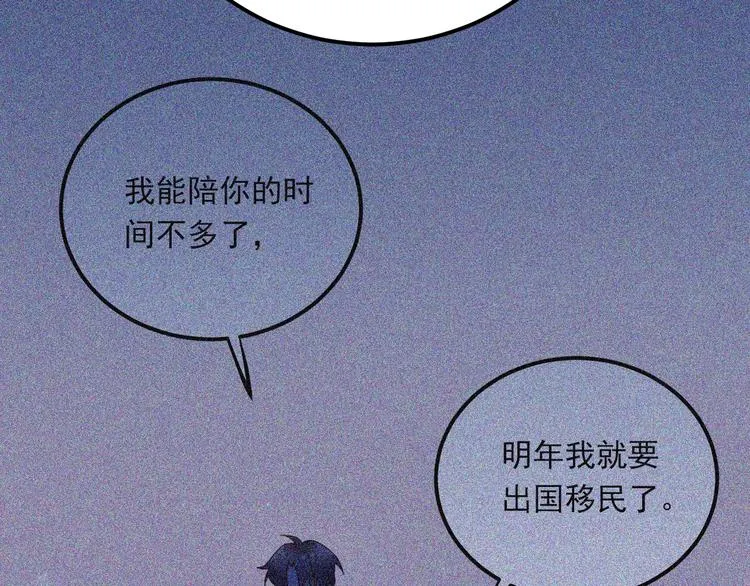 第24话 只有我，会一直陪着你 第96页