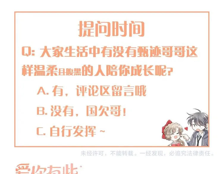 第24话 只有我，会一直陪着你 第117页