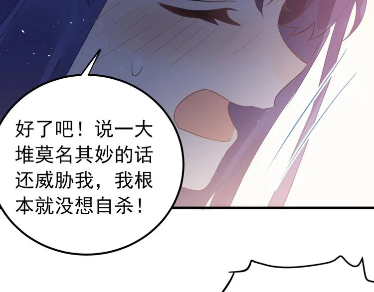 第22话 恶意 第69页