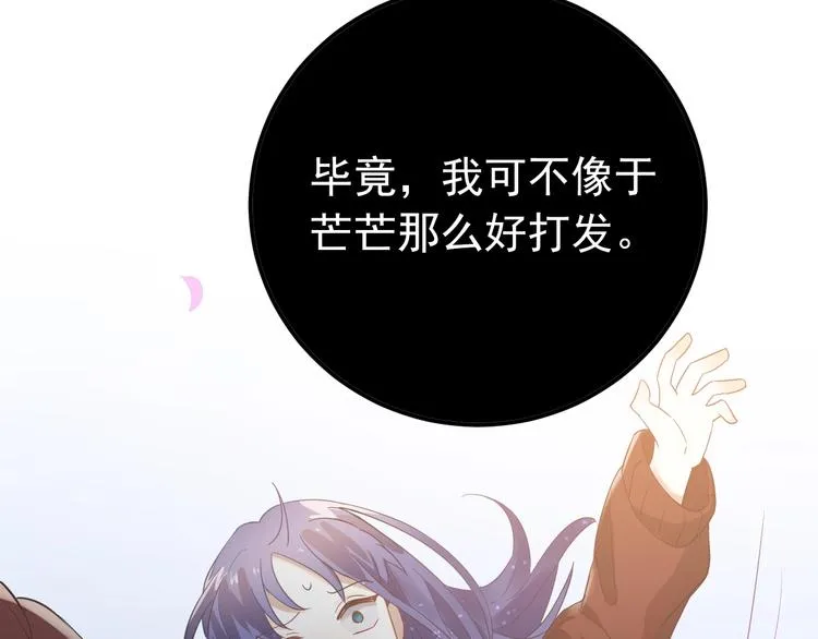 第22话 恶意 第91页