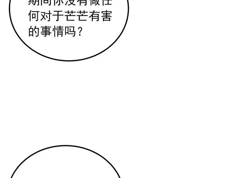 第22话 恶意 第96页