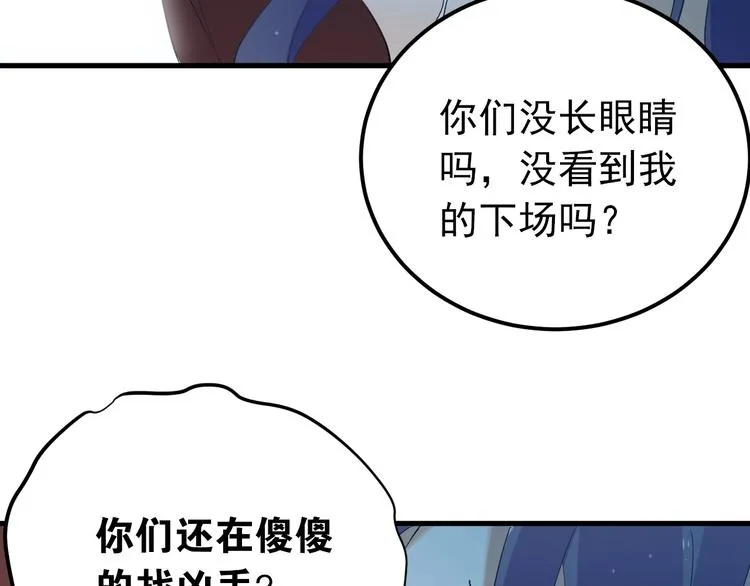 第22话 恶意 第98页