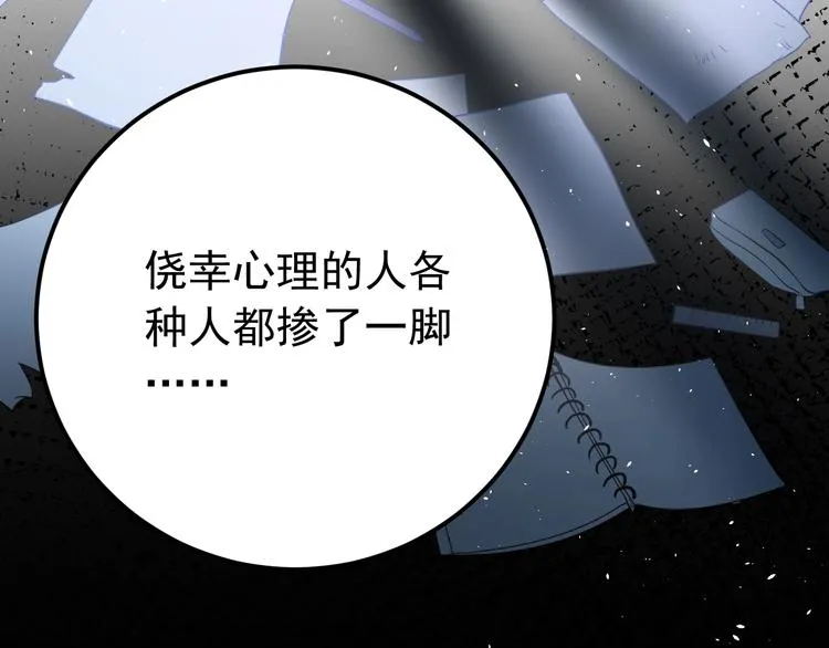 第22话 恶意 第109页