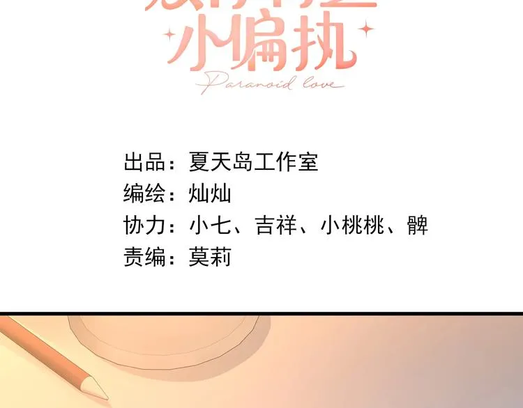 第23话 出发！合宿旅行！ 第7页