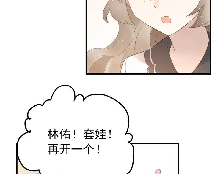 第23话 出发！合宿旅行！ 第61页