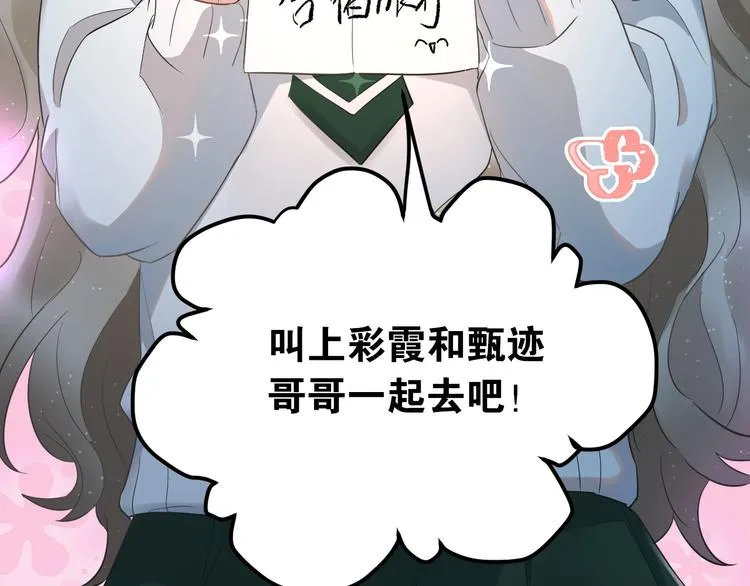 第23话 出发！合宿旅行！ 第65页